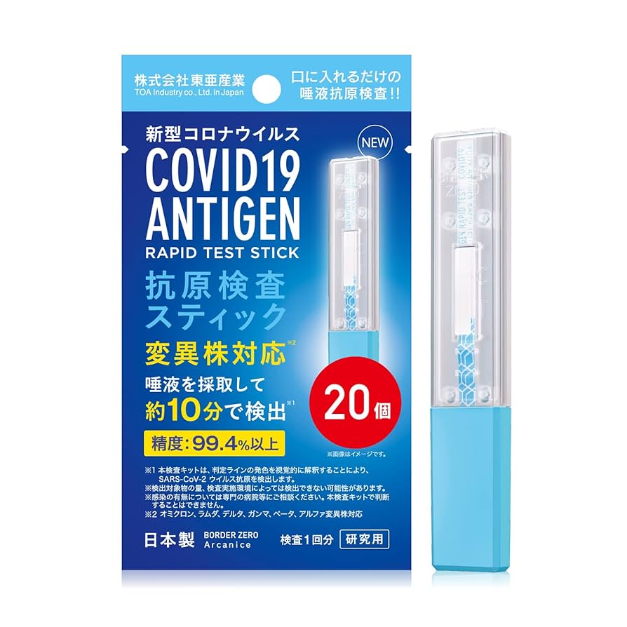 新型コロナウイルス 抗原検査キット 唾液 オミクロン 変異株対応 Amazon.co.jp: TOAMIT コロナ検査キット 日本製 【薬局販売中